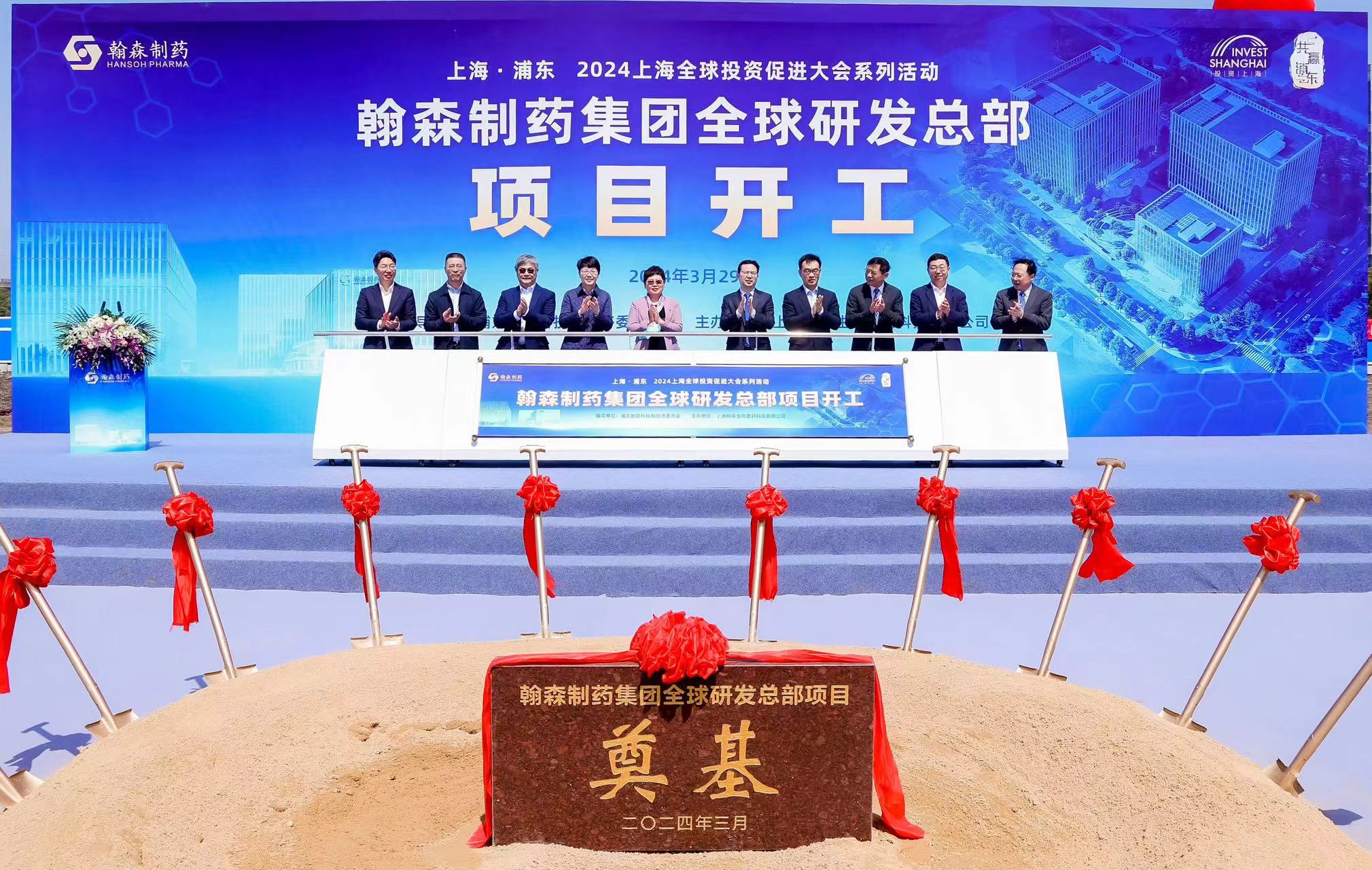 翰森制药集团全球研发总部在上海开工建设