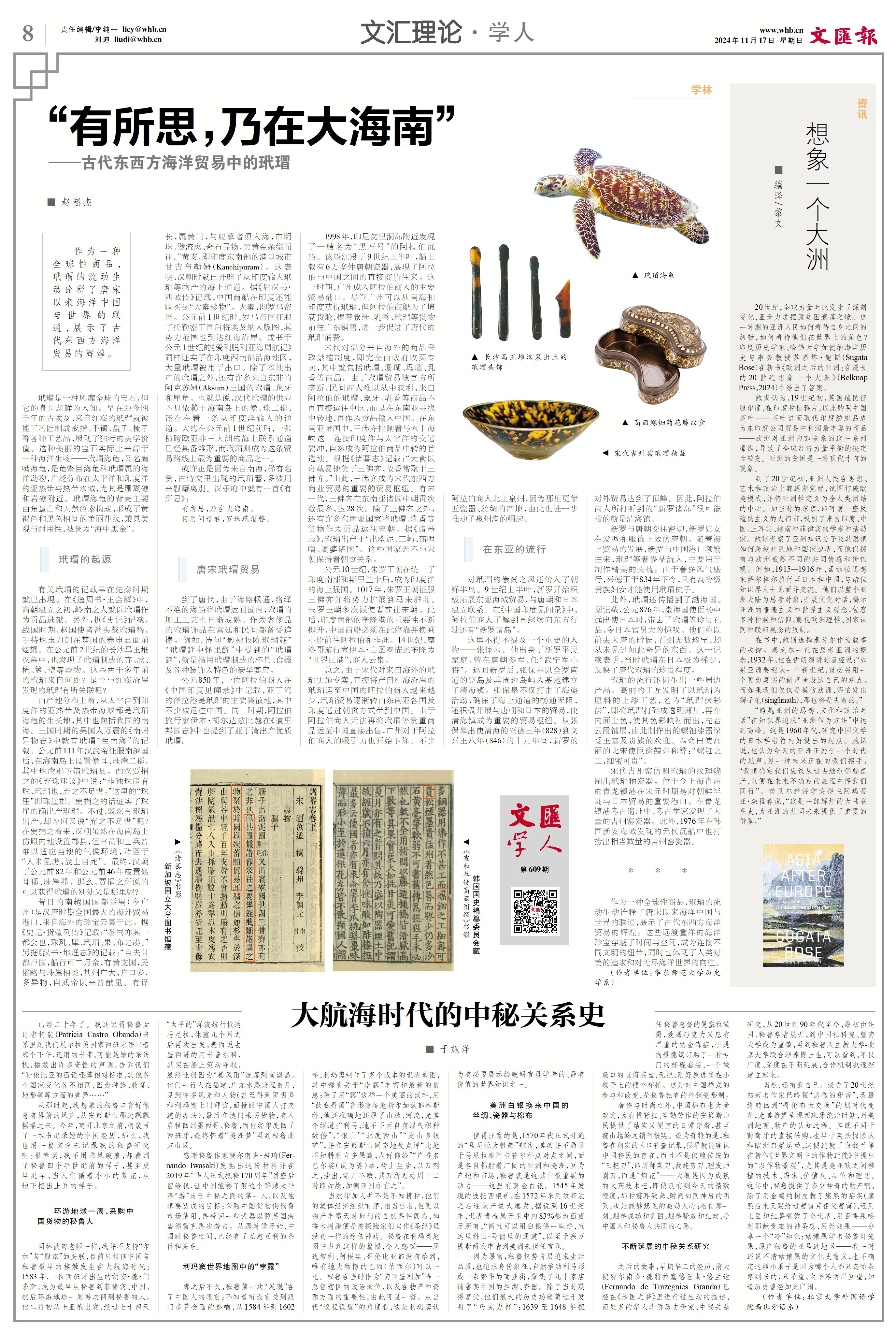 赵崧杰| “有所思，乃在大海南”——古代东西方海洋贸易中的玳瑁_文汇