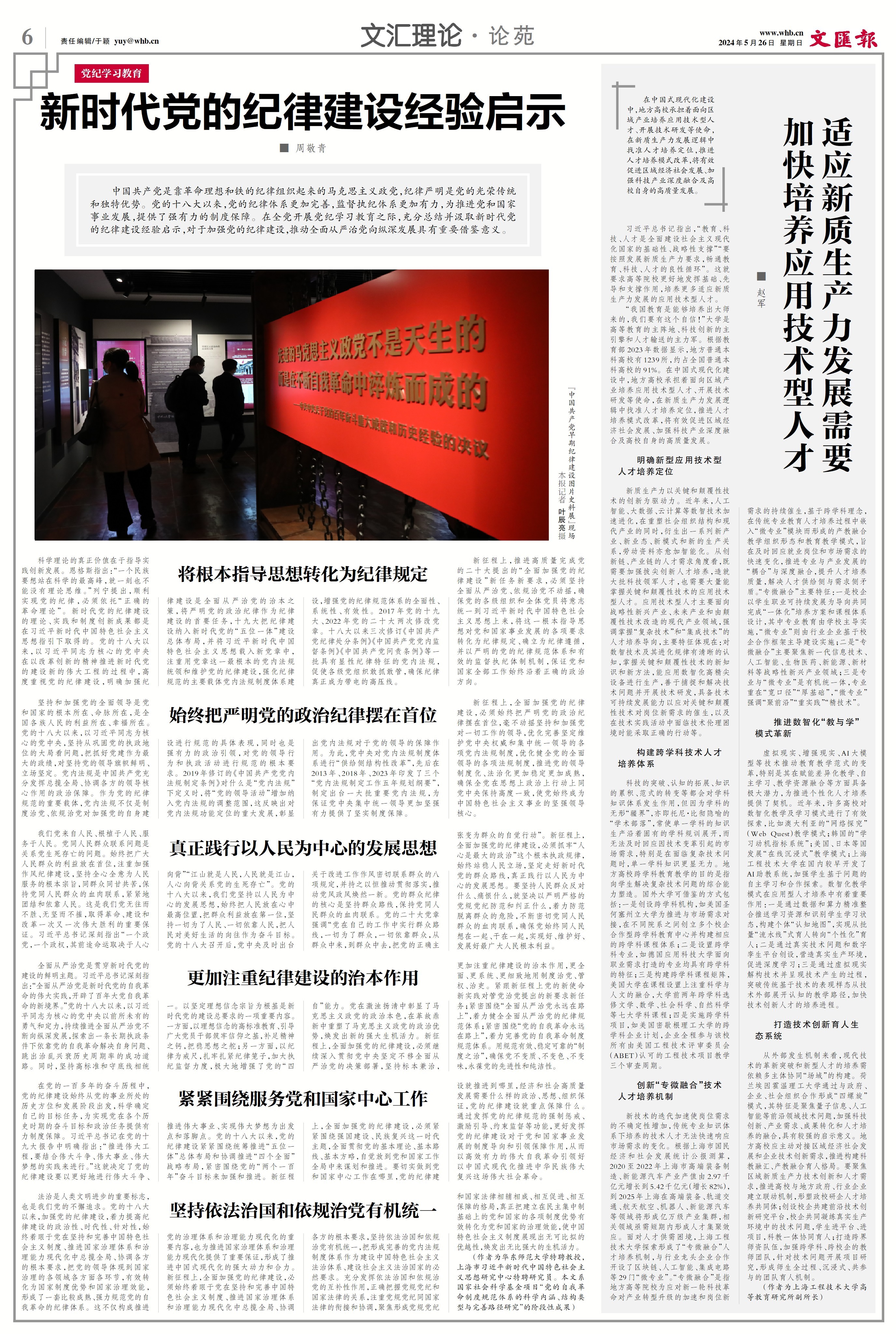 赵军 | 适应新质生产力发展需要 加快培养应用技术型人才