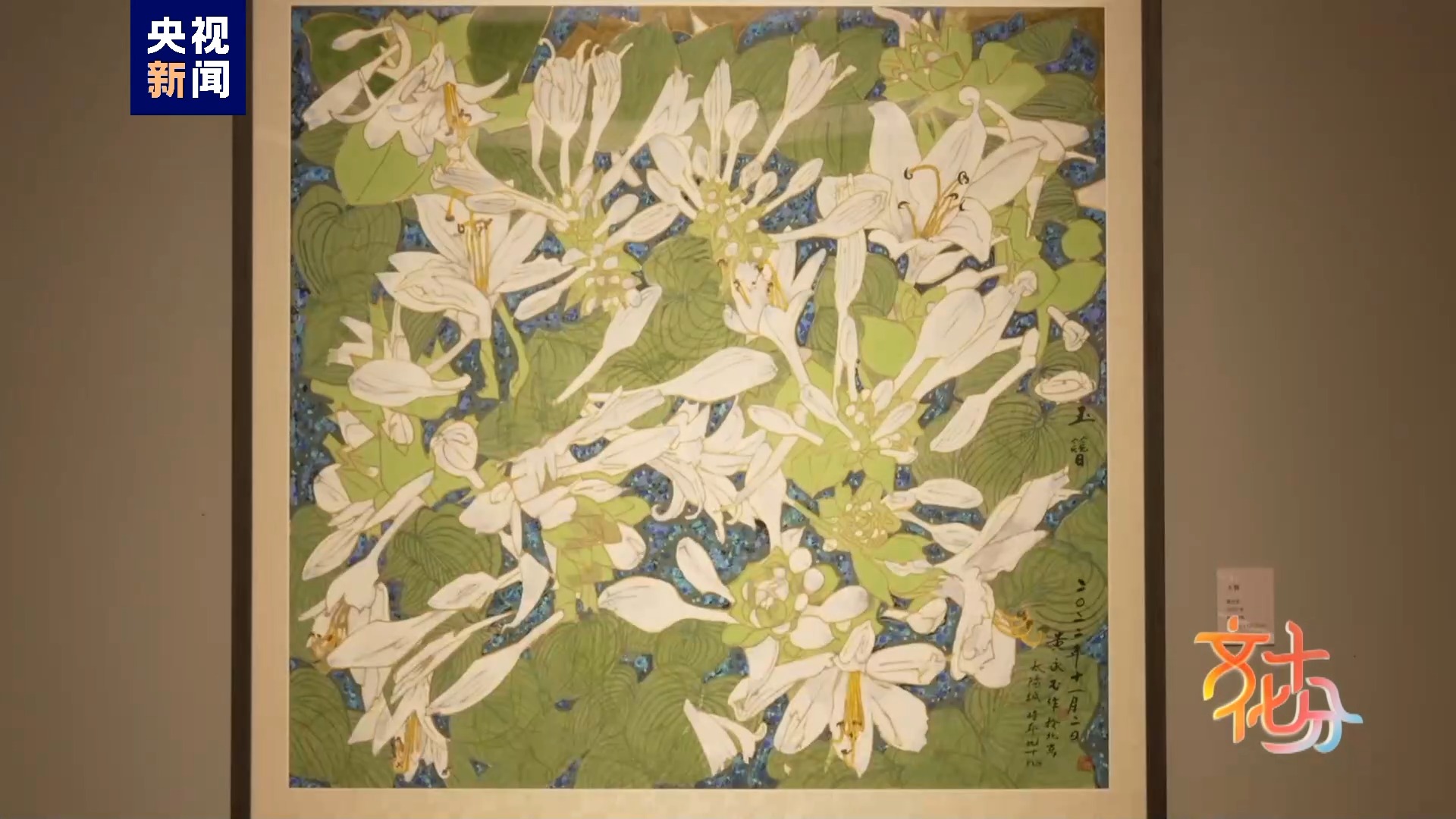文化十分丨“如此漫长﹒如此浓郁——黄永玉新作展”在京开展_文汇