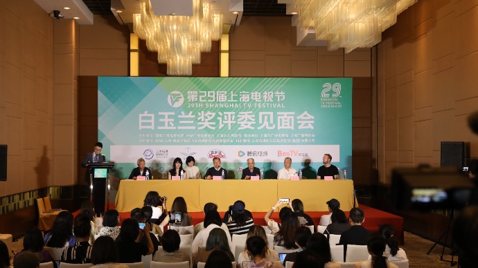 第29届上海电视节白玉兰奖评委见面会举行，纪录片、动画片评委们分享评奖标准｜电影之城