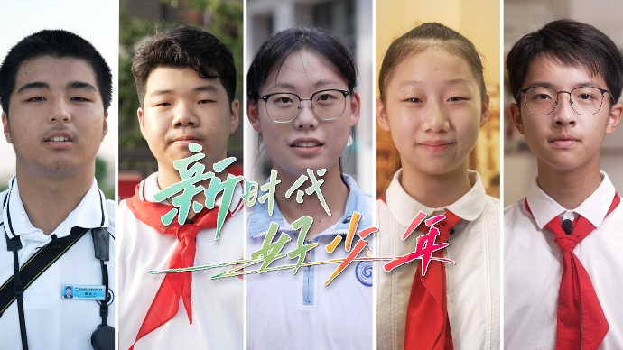 我是建设人民城市生力军！一起聆听“新时代好少年”的心声！