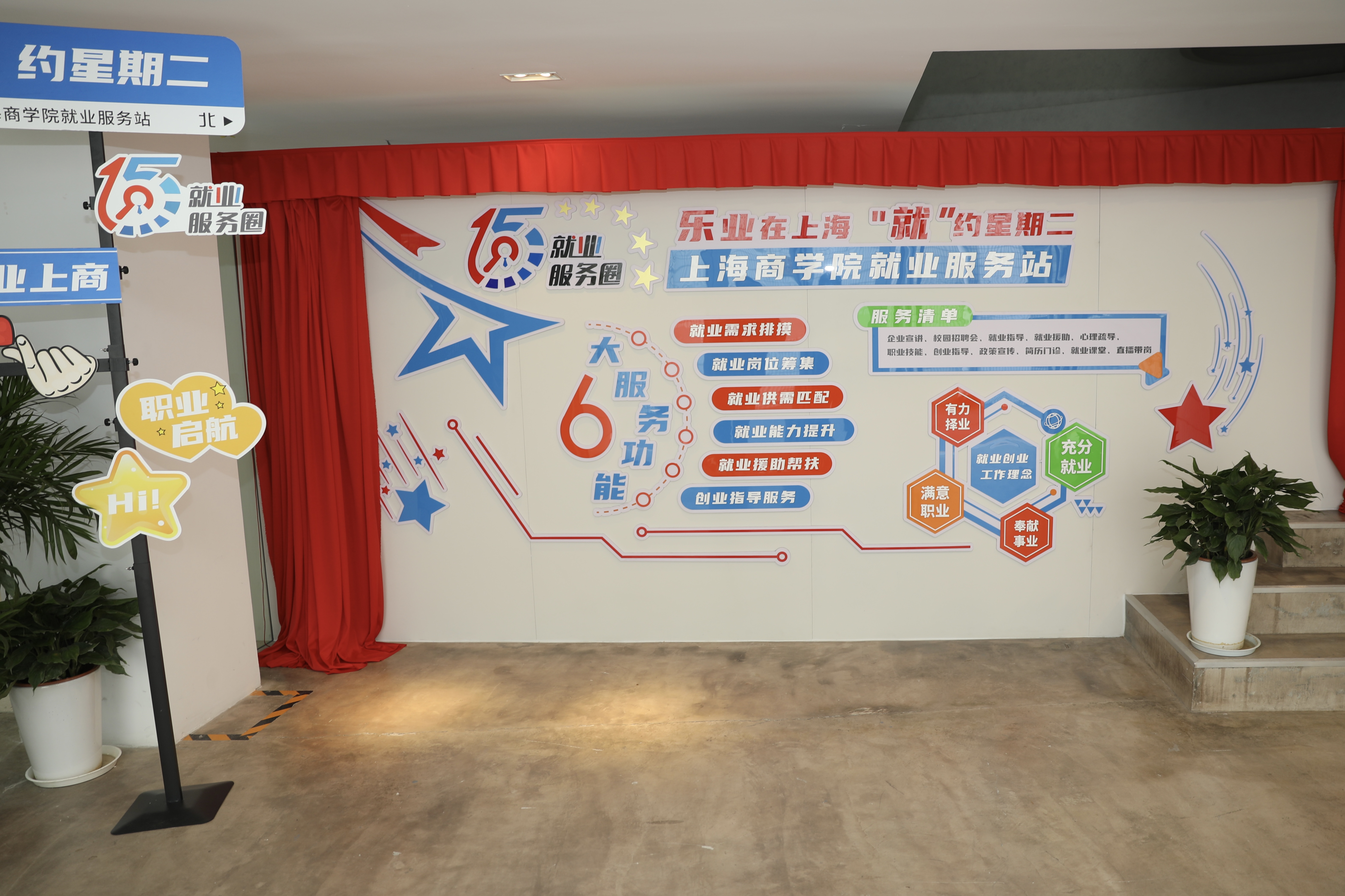 上海首个15分钟就业服务圈高校就业服务站点揭牌