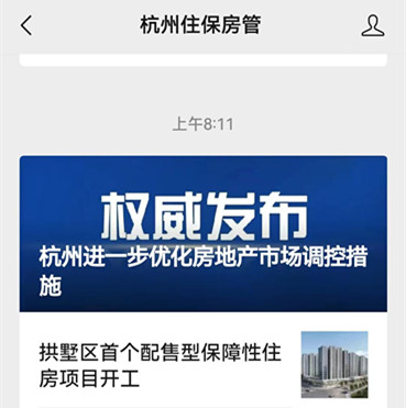重磅！杭州全面取消二手房限购政策