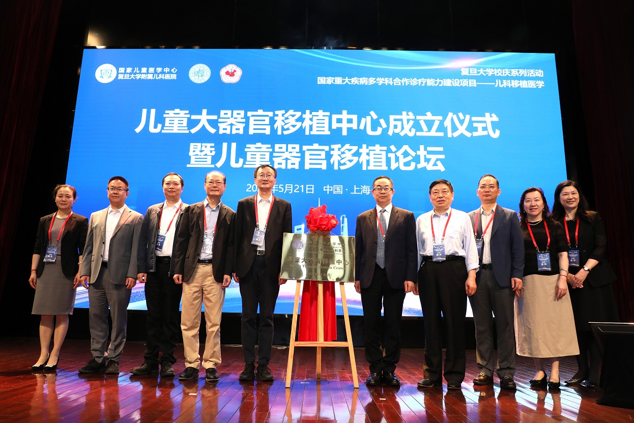 守护终末期器官功能衰竭患儿,复旦儿科医院儿童大器官移植中心今成立