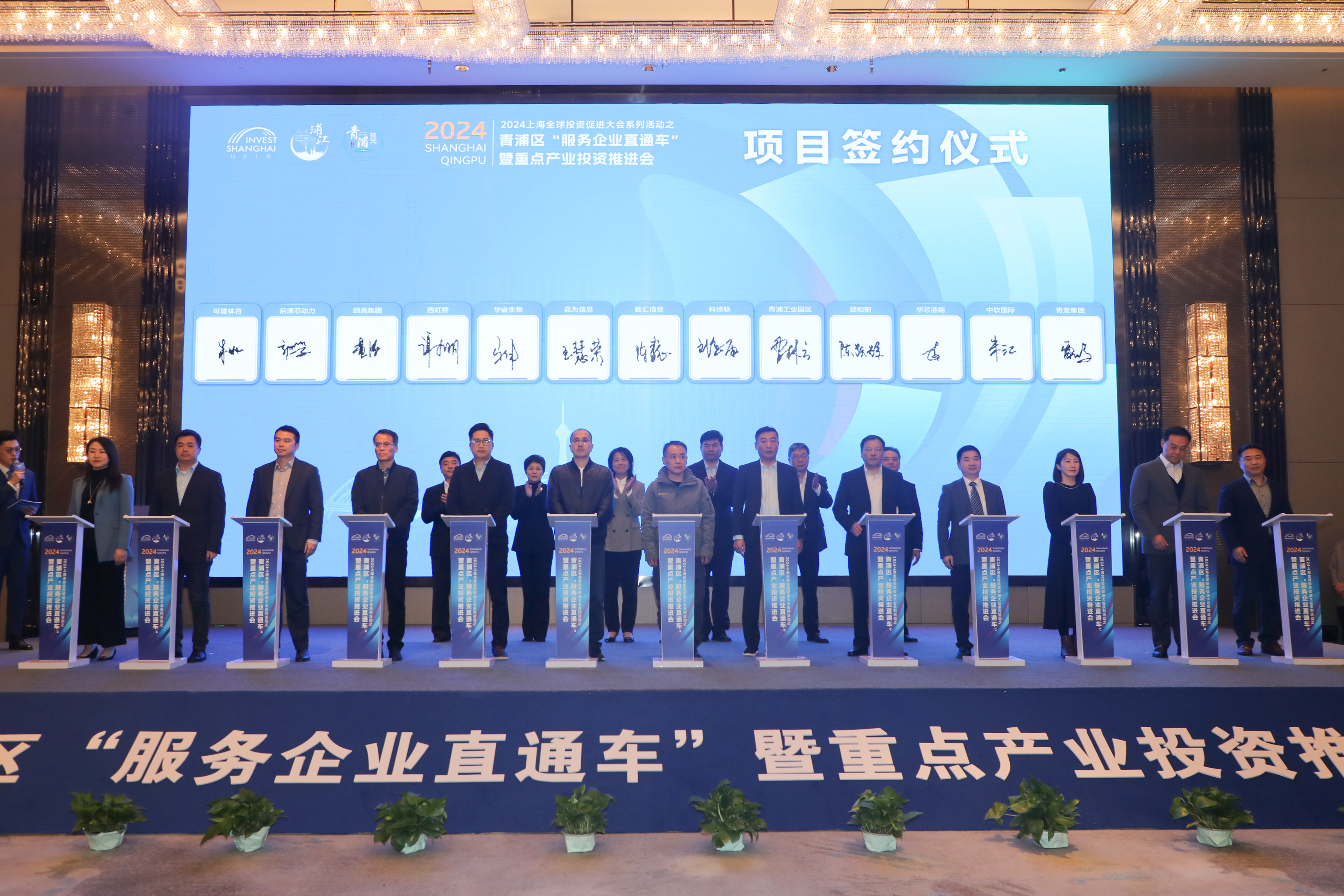 总投资15458亿元23个产业项目集中签约青浦