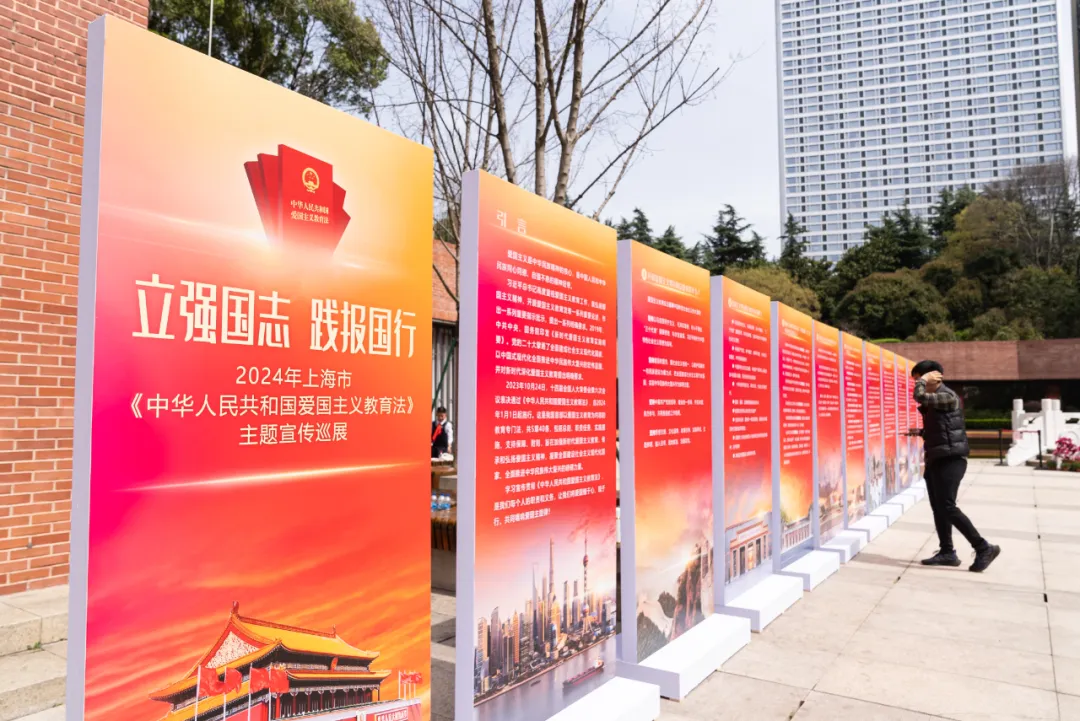 "立强国志 践报国行"2024年上海市爱国主义教育法