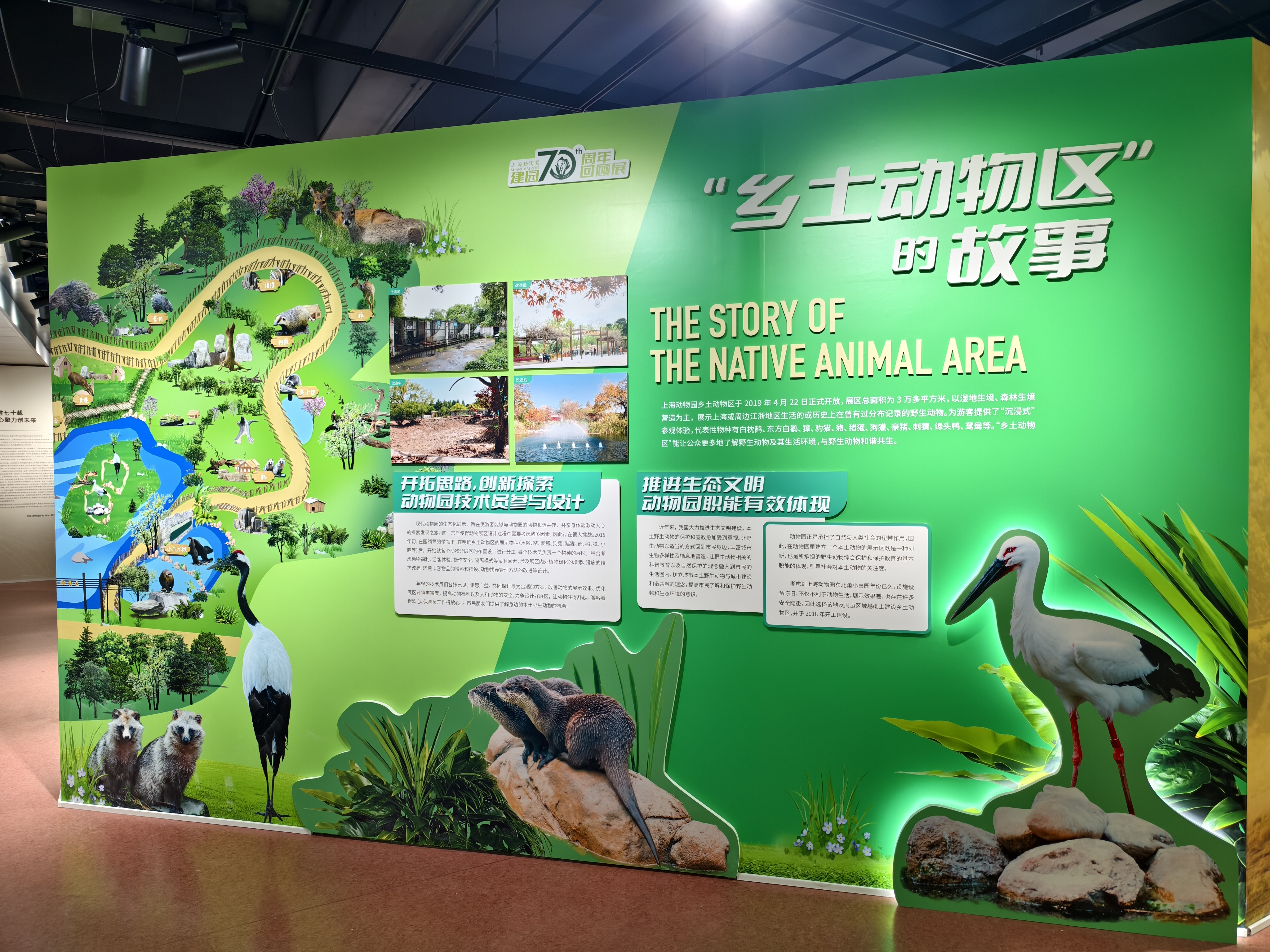 上海动物园70岁,开启一条"时光隧道"