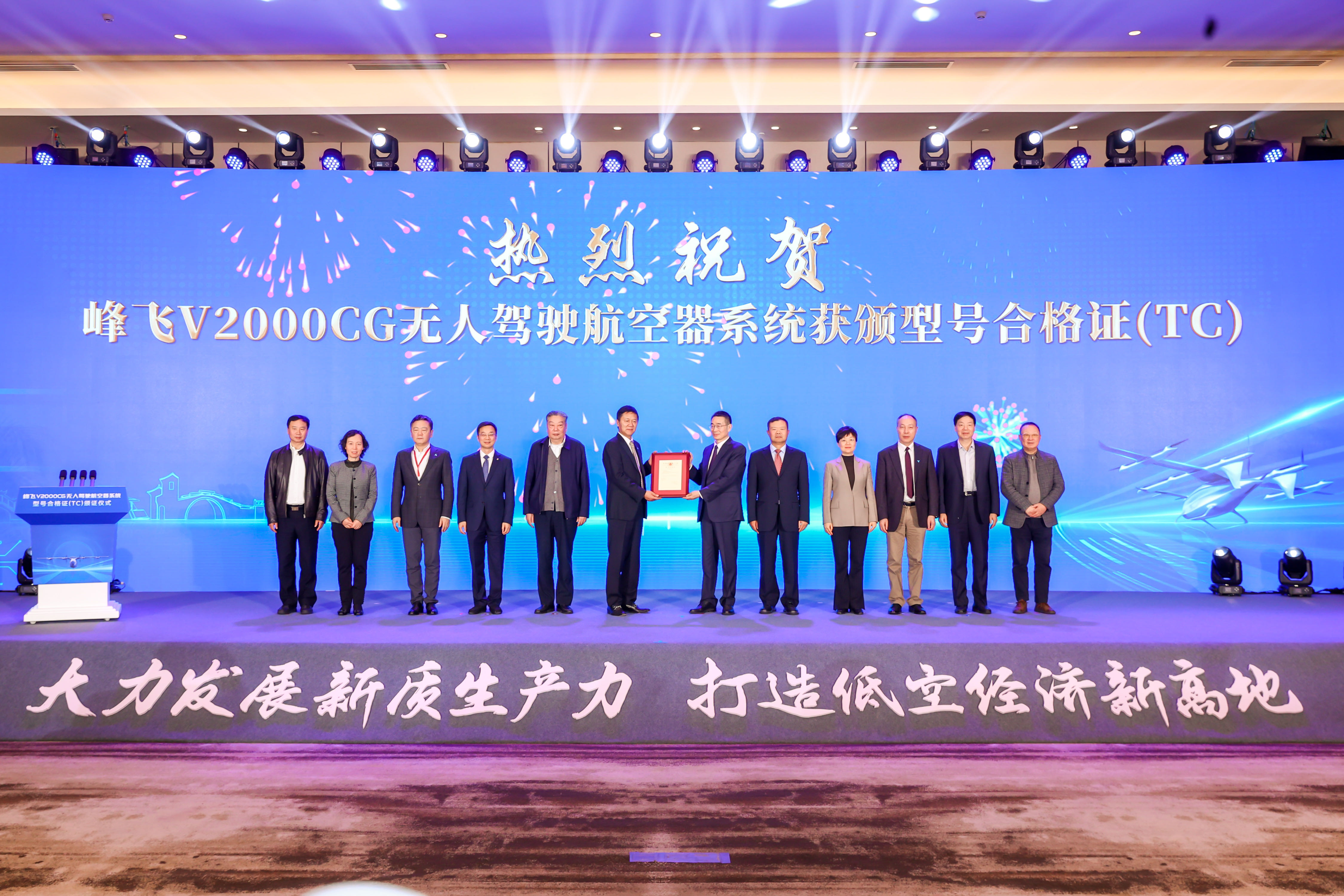 峰飞v2000cg无人驾驶航空器系统获颁型号合格证