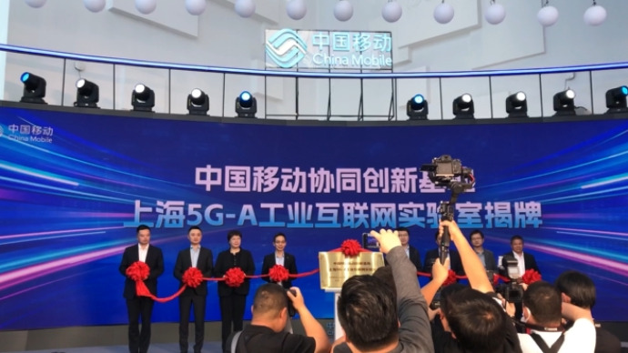 上海加快打造全球“5G-A商用第一城”