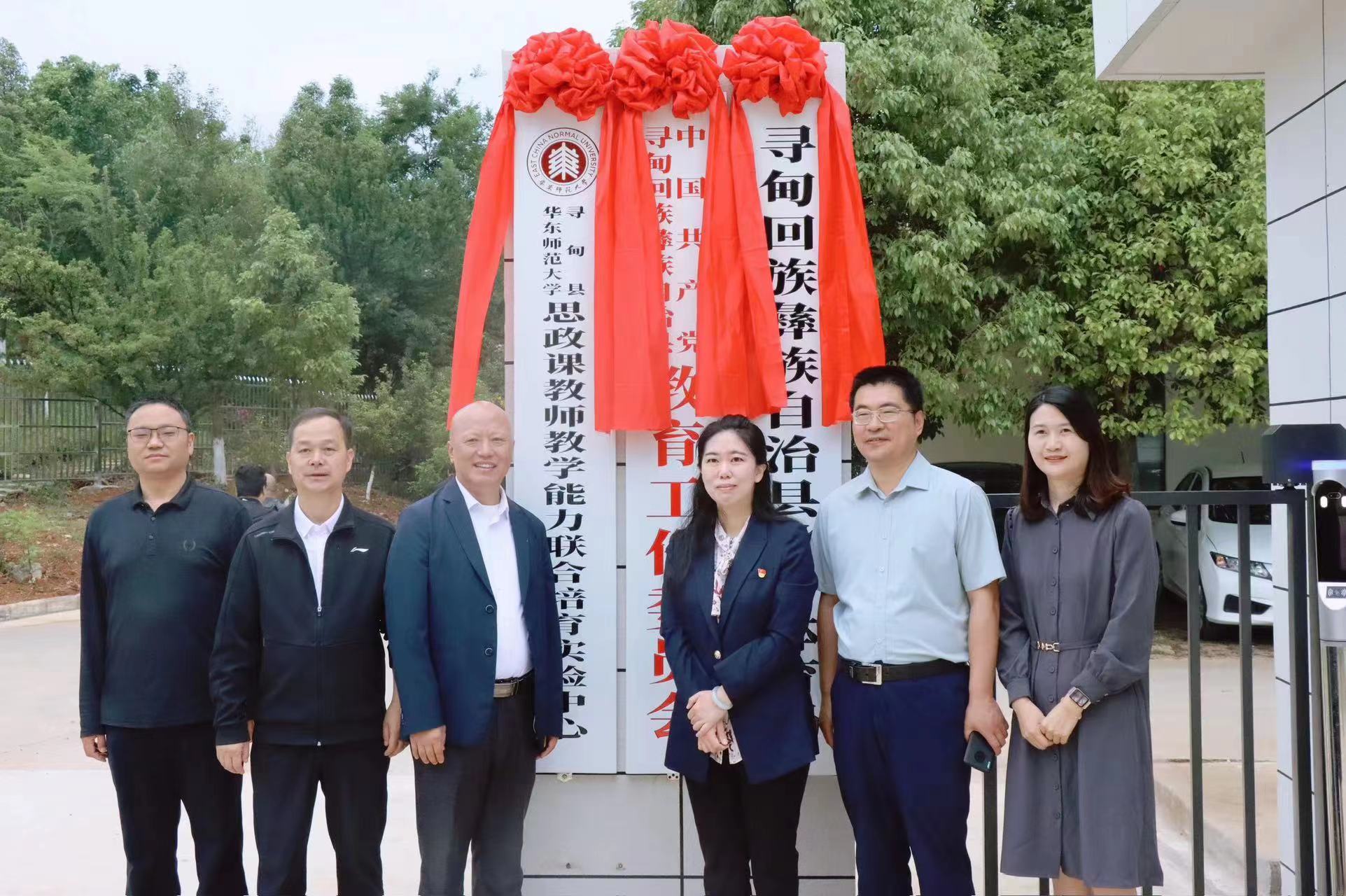 为大中小学思想政治教育一体化建设贡献"师大智慧"和"寻甸方案"