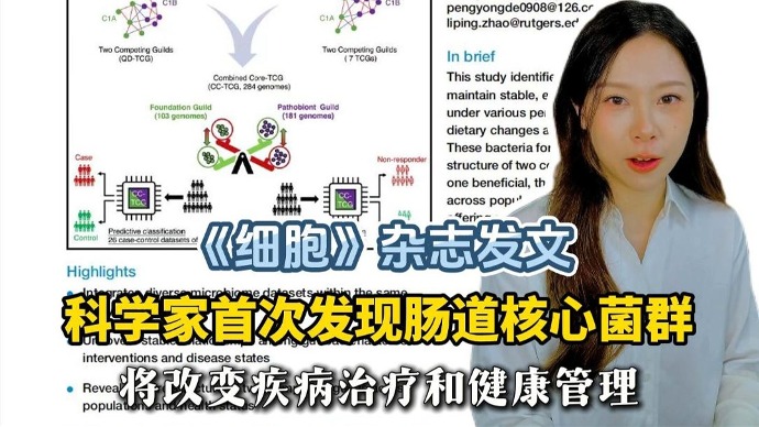 科学家首次发现人体肠道核心菌群，将改变疾病治疗和健康管理