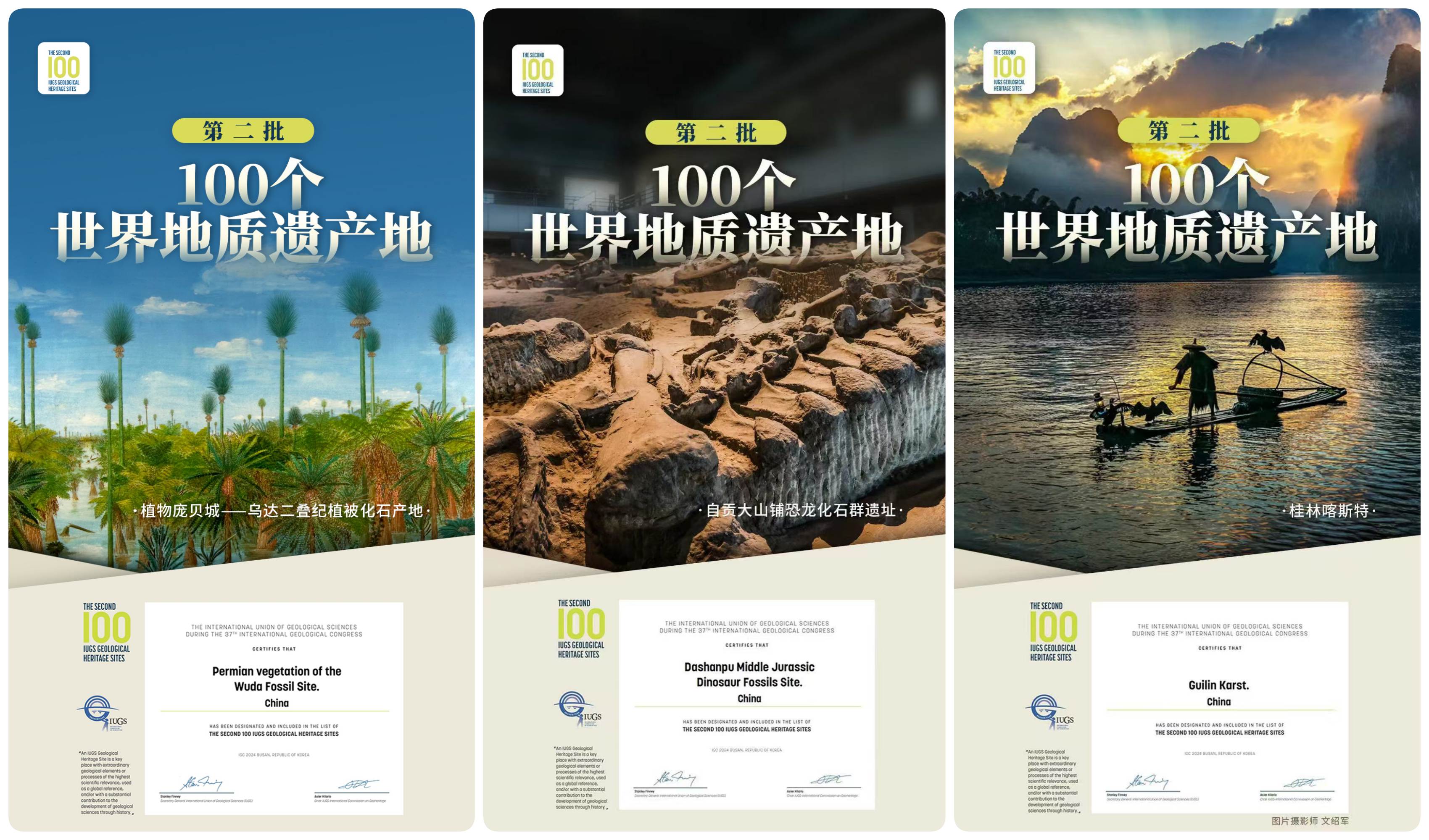 第二批全球地质遗产地公布，中国这三地入选_文汇
