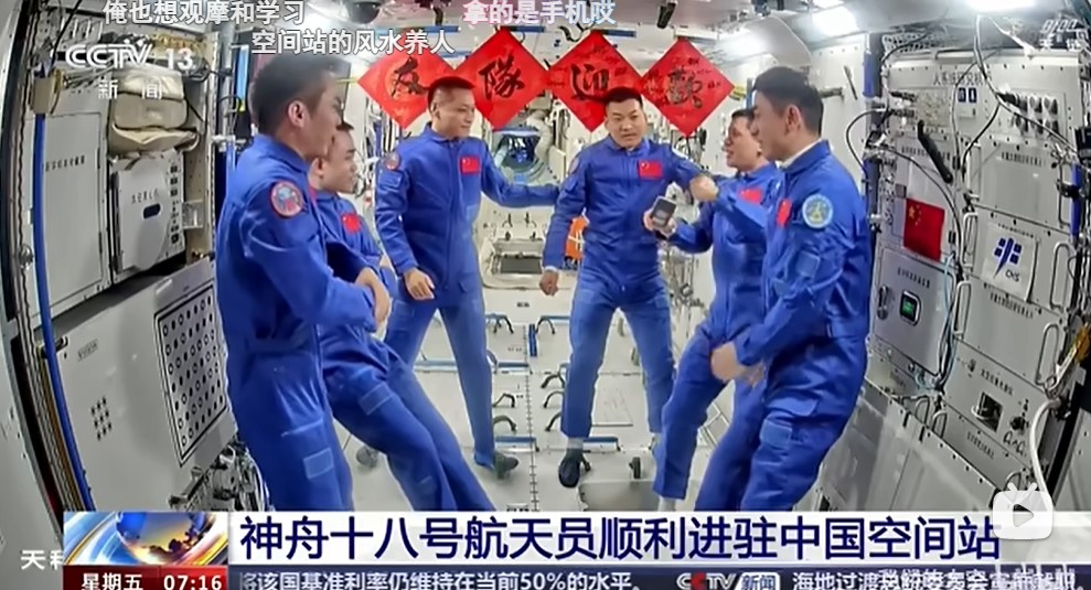 图片来源:央视频截屏今天,神舟十八号80后三人乘组顺利进驻中国空间站