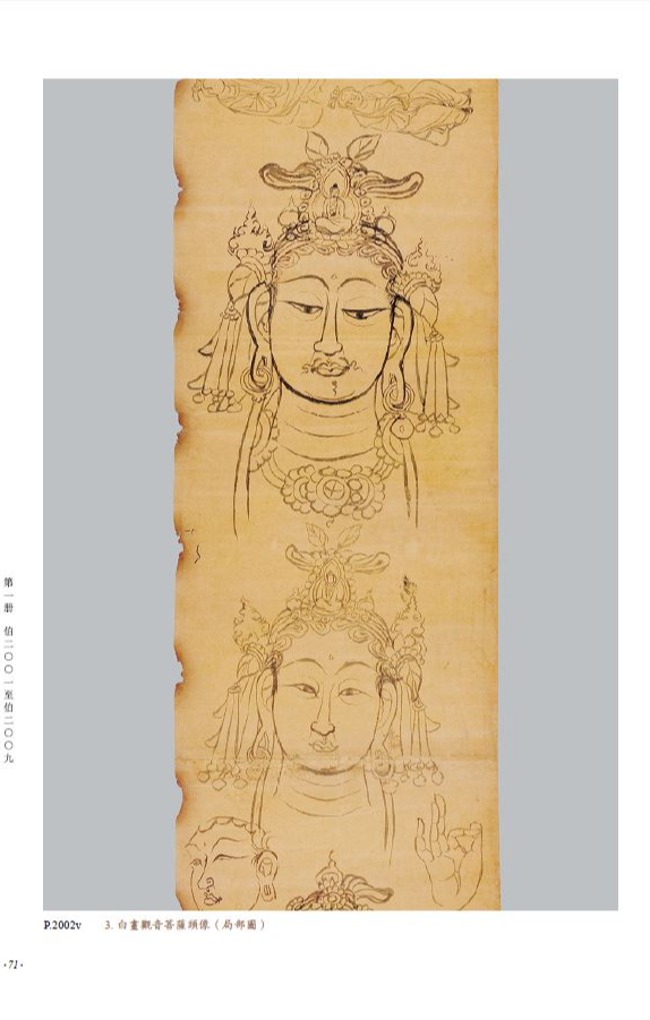 高度还原原卷面貌!法藏敦煌文献首次在中国高清全彩出版_文汇 高度还原原卷面貌!法藏敦煌文献首次在中国高清全彩出版_文汇