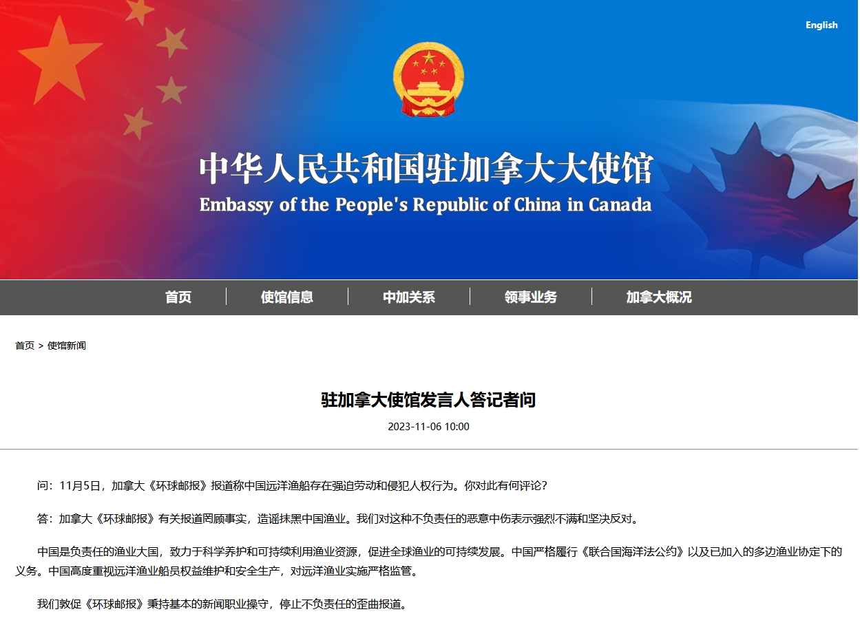 中国使馆驳斥加拿大《环球邮报》：不负责任_文汇