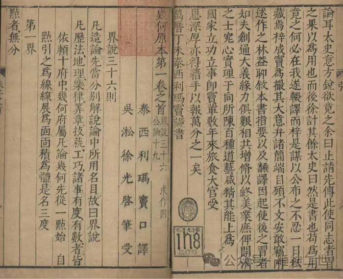 李氏東垣十書 東垣先生此事難知・格致餘論他 光緒七年序 - 和書
