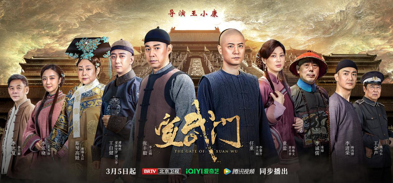 宣武门播出过半掀追剧潮地道京腔京韵越看越有味