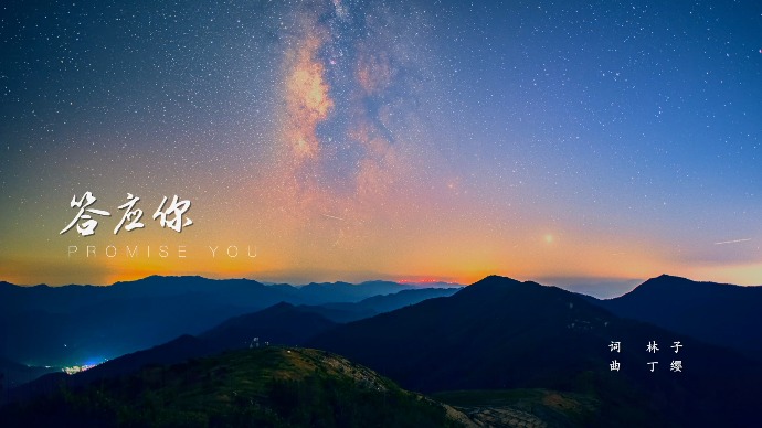 一曲《答应你》唱出城市温度