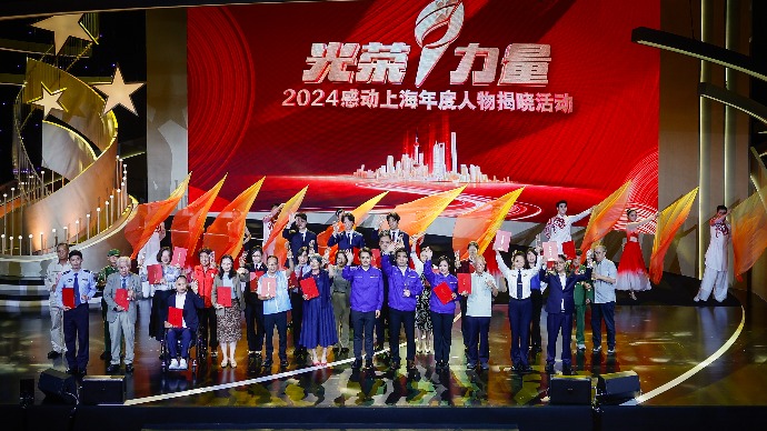 2024感动上海年度人物揭晓,9位个人和2个集体榜上有名
