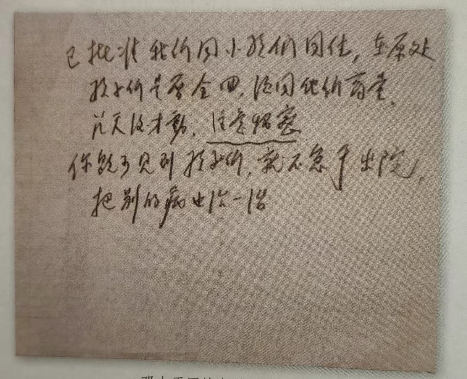读书| 邓小平文物故事：给卓琳的字条_文汇
