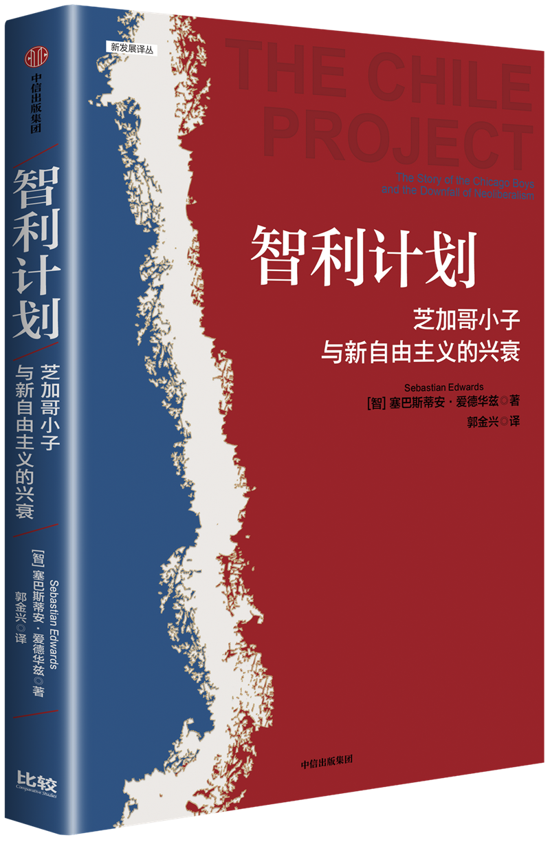 读书| 方晋：为什么是智利？——关于《智利计划》_文汇