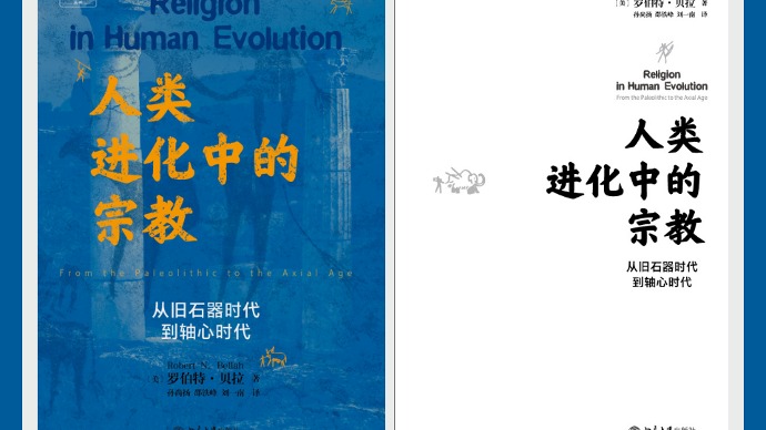 贝拉巨著：为何是孔子开启了中国的轴心时代(下)|2024上海书展④