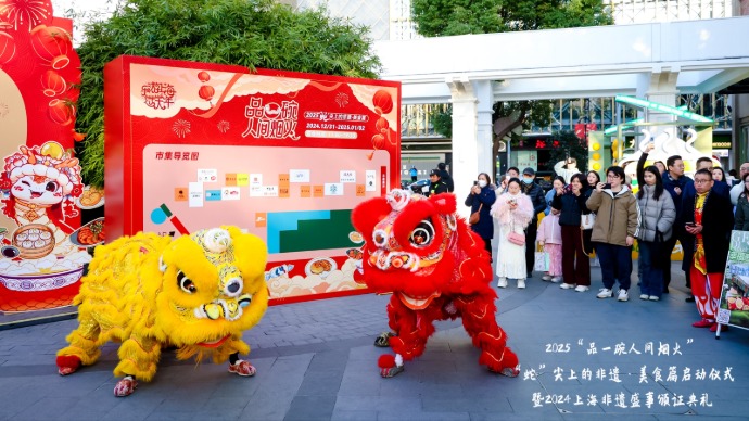 海派文化碰撞传统非遗，这场市集年陪你迎新年
