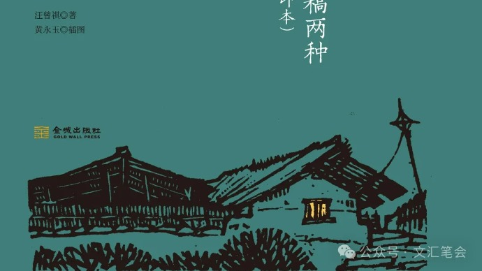 【序跋精粹】也是旱香瓜 | 汪朗