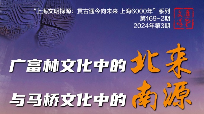 讲堂报名|4000年前广富林文化已迎来上海首批移民？