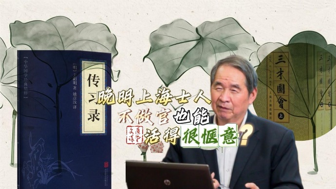 晚明上海读书人不必只冲科举，不做官也惬意