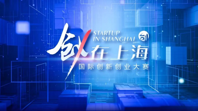 低空经济的风吹到了上海双创赛场，“赛投融合”引导社会资本投早投小投硬