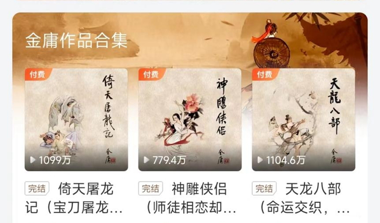 重温武侠经典,金庸5部作品全新有声版本上线