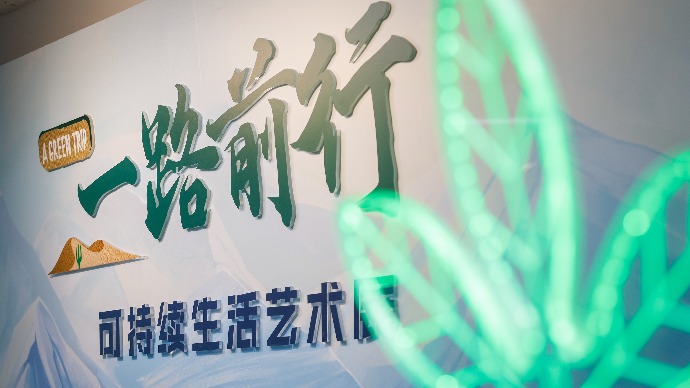 《一路前行》线下艺术展览开幕！与胡歌一起探索可持续生活