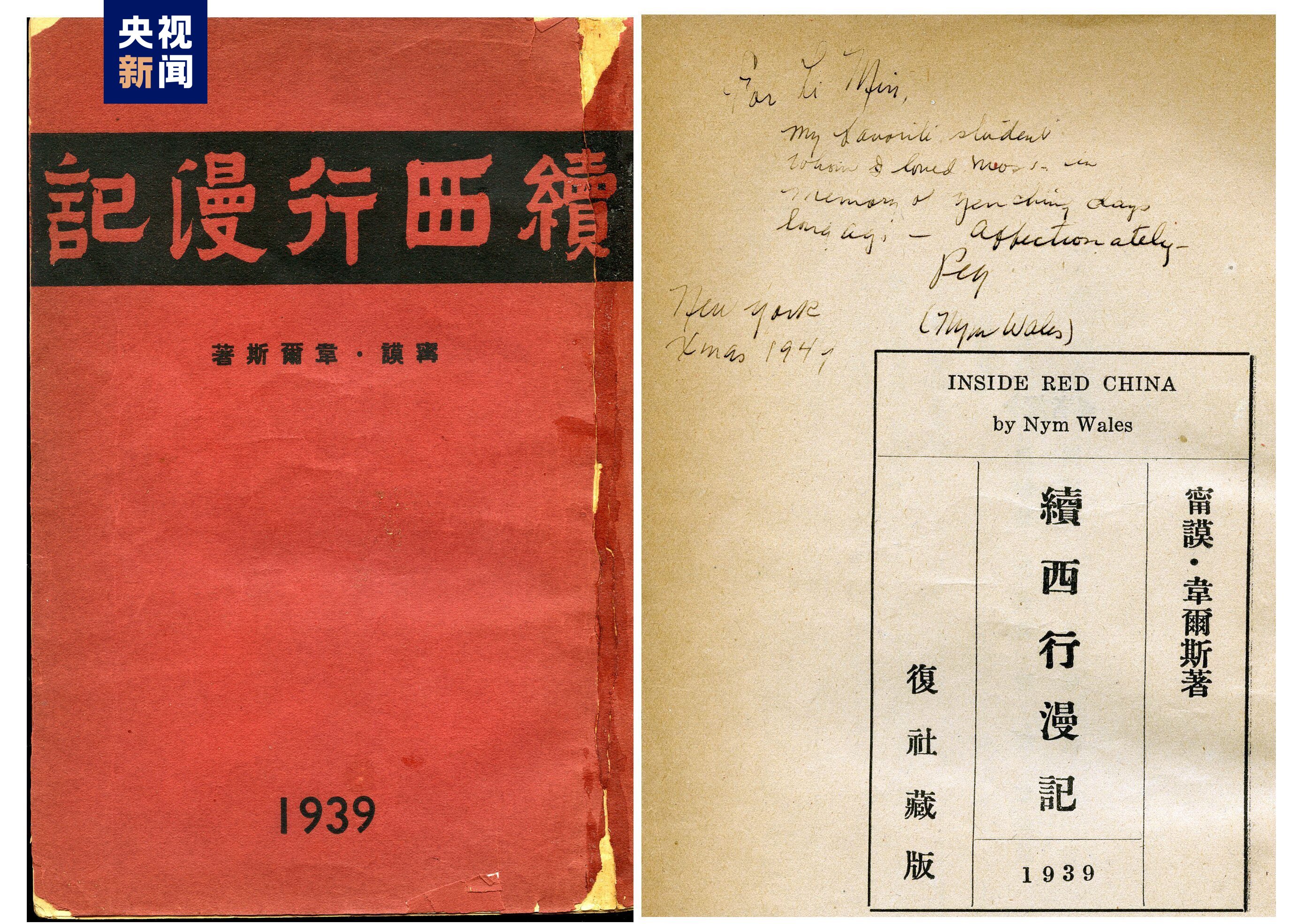 重温红色经典！《西行漫记》等革命文物重回延安_文汇