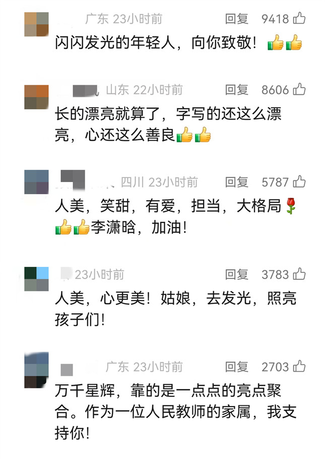 李潇晗,加油!期待你成为一名优秀的老师!