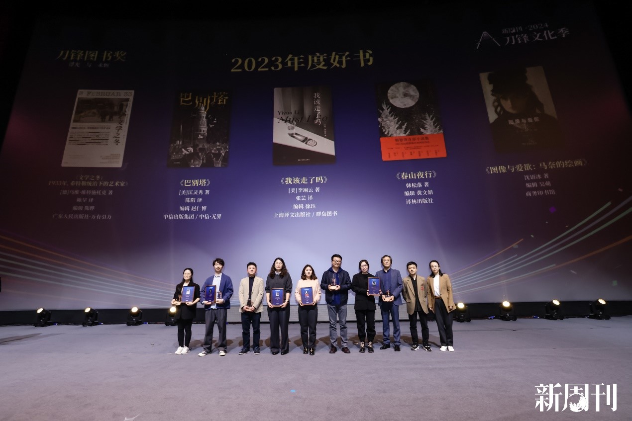 寻找新锐的书写和精神新周刊2023年度刀锋图书奖在沪揭晓