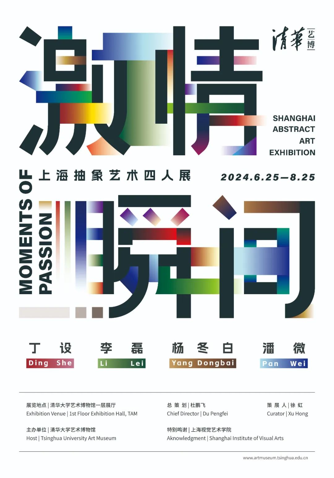 激情瞬间：上海抽象艺术四人展_文汇