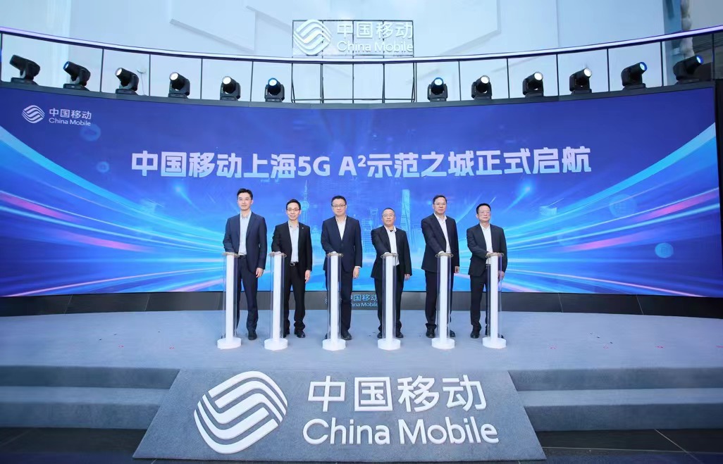 上海移动发布5g-a智算生活,体验规模近15万用户