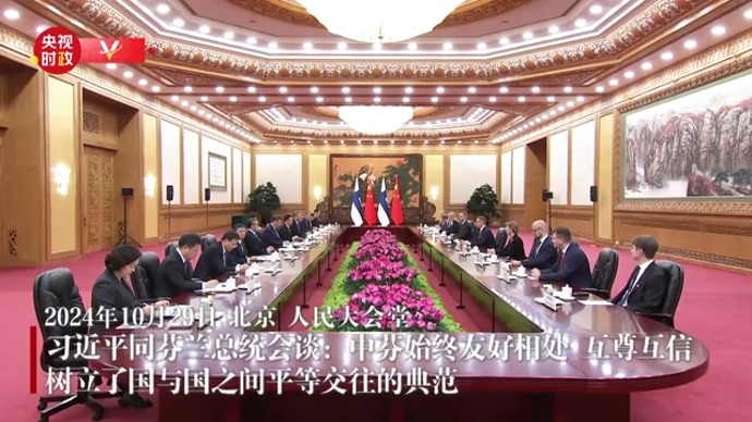 视频丨习近平：中芬始终友好相处互尊互信，树立了国与国之间平等交往的典范