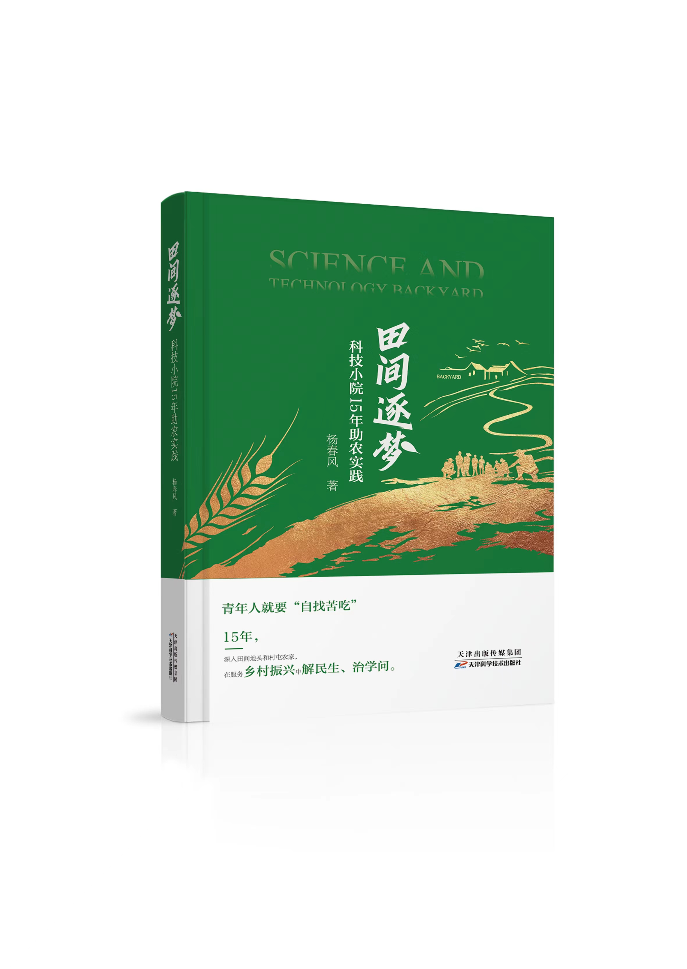 走入科技小院一同田间逐梦