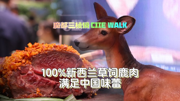100%新西兰草饲鹿肉，满足中国味蕾