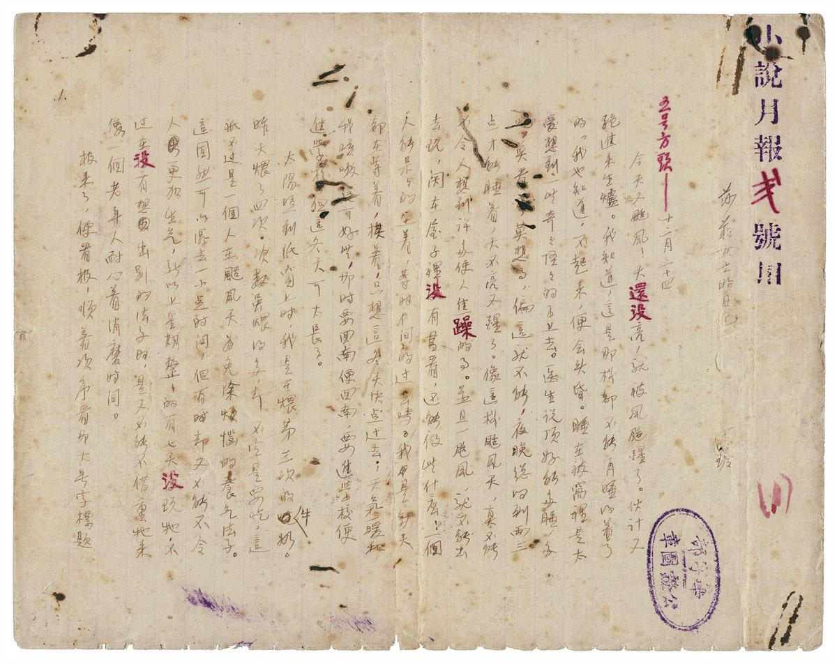 见字如面的手稿回望近百年前文学现场_文汇