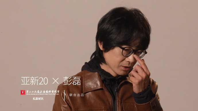 亚新20｜ 彭磊：电影和音乐一样，要认真对待她，因为她是你的孩子