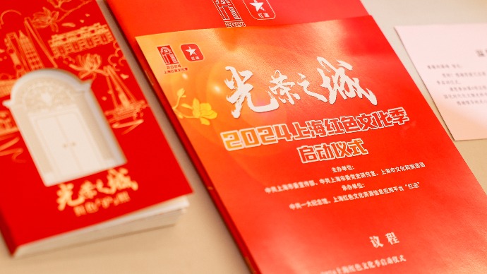 “光荣之城”2024上海红色文化季启动，六大板块130余项活动打造红色文化生活新体验