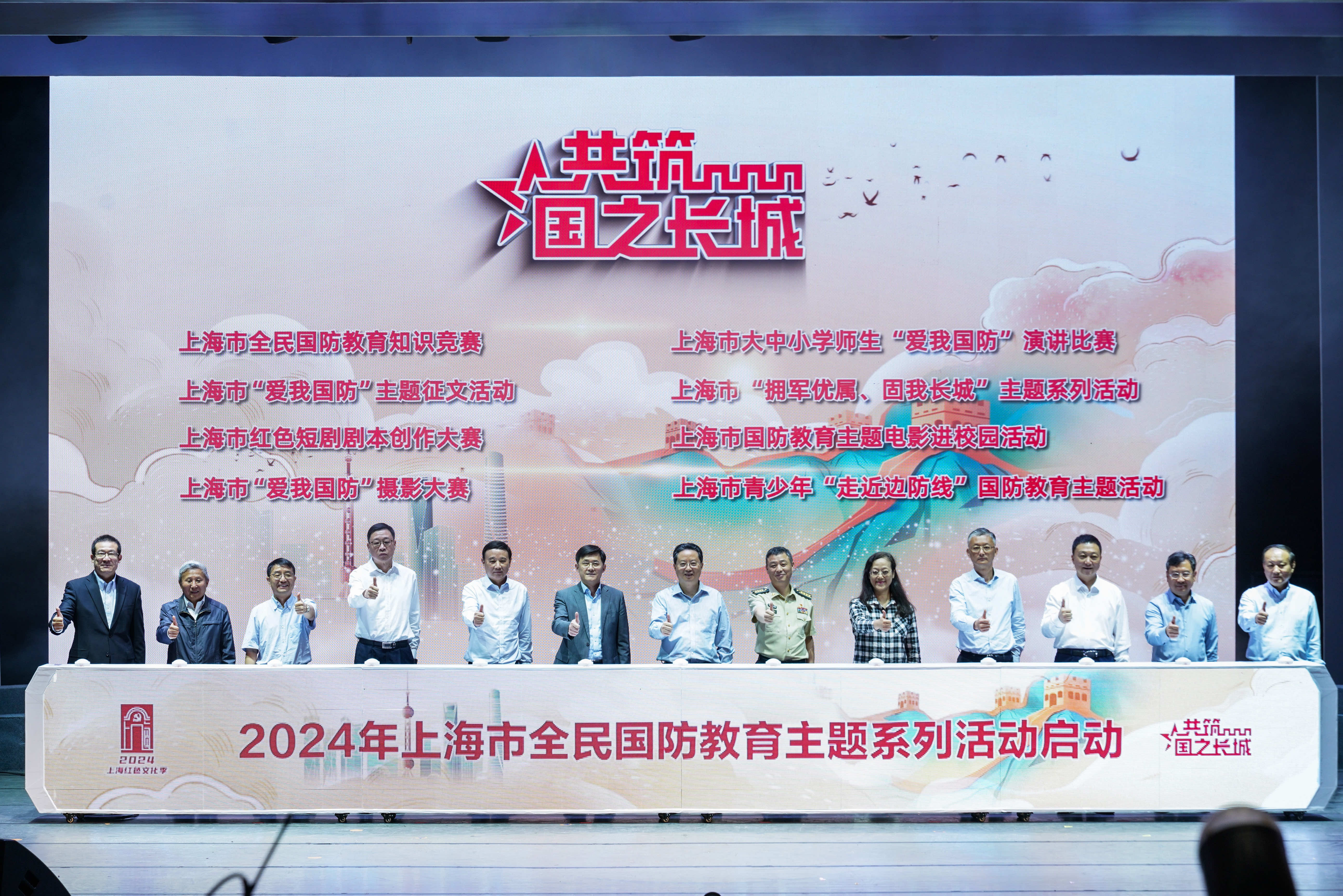 "共筑国之长城"2024年上海市全民国防教育主题系列活动启动|上海红色