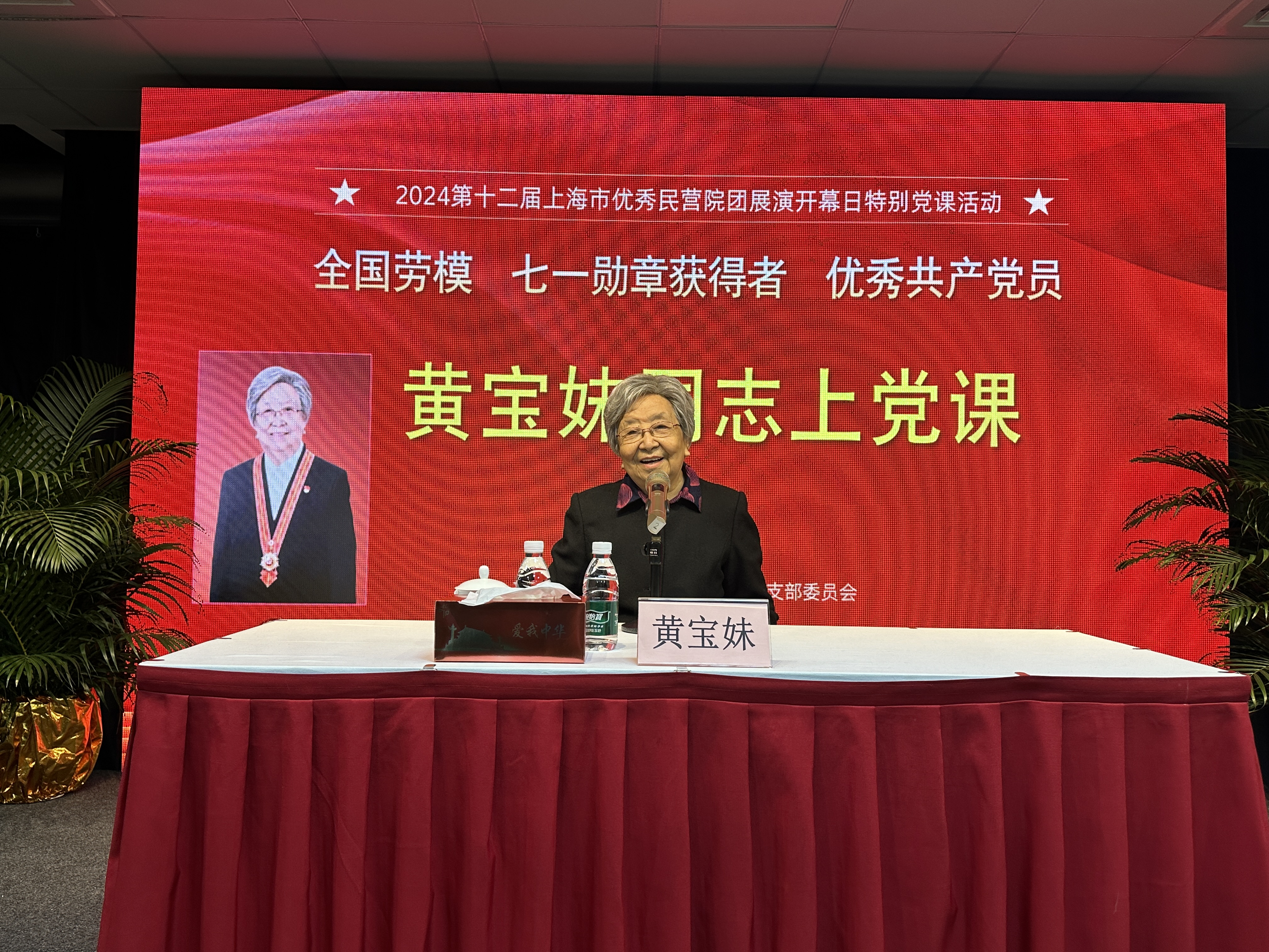 93岁黄宝妹上党课:"工作有退休,党员永远不退休!