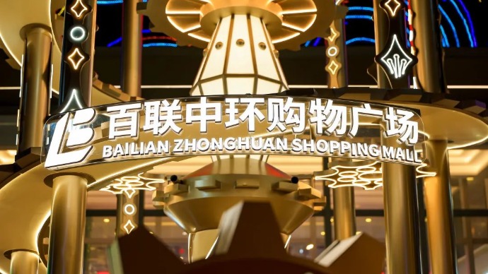百联中环迎新感恩季，焕新冬日汇聚爱心