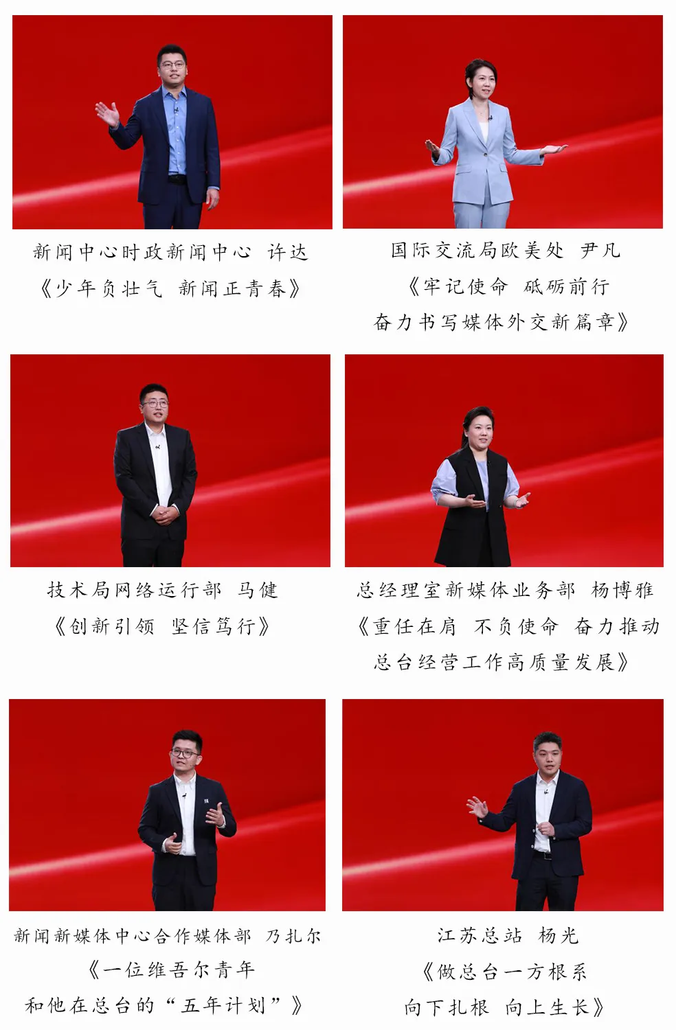 总台党组成员,副台长王晓真,总台编务会议成员齐竹泉,周振红和各部门