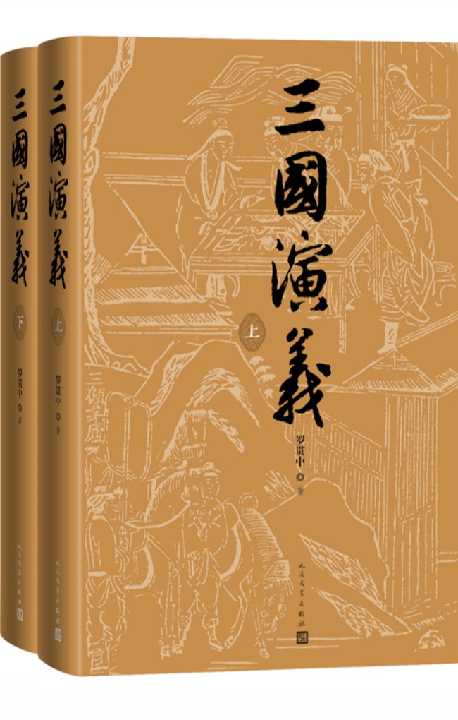 首套《三国演义》彩色插图，从文物上捕捉年代感_文汇